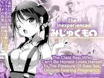 Mijuku Mono | The Inexperienced manga cover