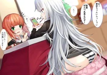 [せれいてる] 妹こたつに入る manga cover
