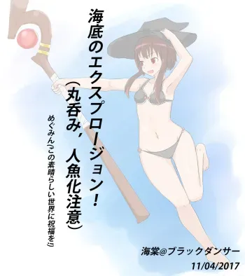 [Kaidou] Kaitei no Explosion! (Kono Subarashii Sekai ni Syukufuku o!) manga cover