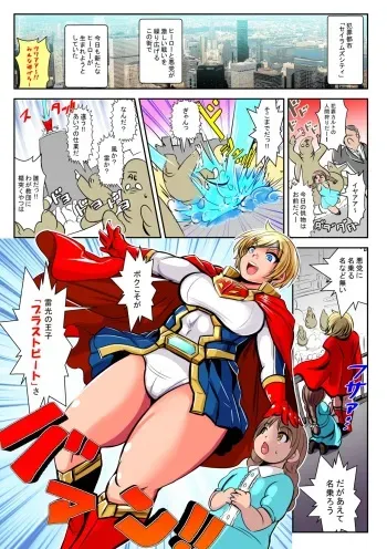 [Ankoku Marimokan (marimo)] BLAST BEAT ~Ouji-sama-kei Boyish Super Heroine Haiboku Ryoujoku CG Shuu~ manga cover