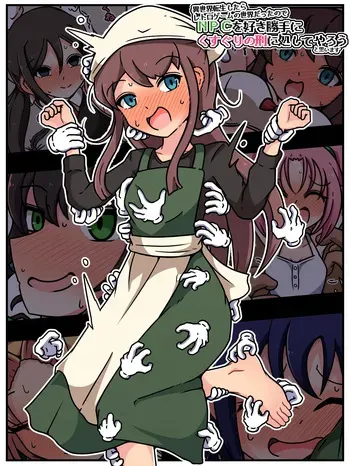 [Pomesame set meal shop] Mi tickle set VI manga cover