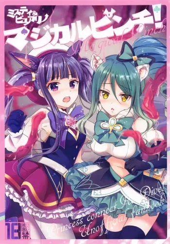 (Osaka & Nagoya Doujinsai) [fake69rose (Yanagi Asahi)] Magical Pinch! (Princess Connect! Re:Dive) manga cover