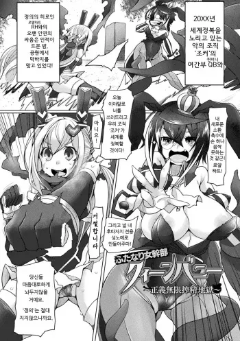 [Niwakaame] Futanari Onna Kanbu Queen Bunny ~Seigi Mugen Sakusei Jigoku~ | 후타나리 퀸버니 -정의무한착정지옥- (Futa Les Dis-communication) [Korean] [Digital] manga cover