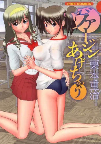[Kurimoto Shigeharu] Virgin Agechau [Digital] manga cover