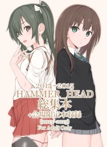 [HAMMER_HEAD (Makabe Gorou)] HAMMER_HEAD Soushuuhen Vol.2 [Digital] manga cover
