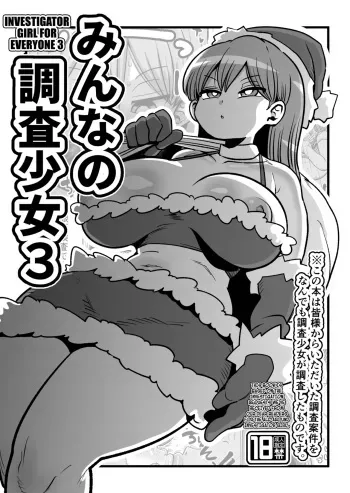 Minna no Nandemo Chousa Shoujo 3 | Investigator Girl for Everyone 3 manga cover