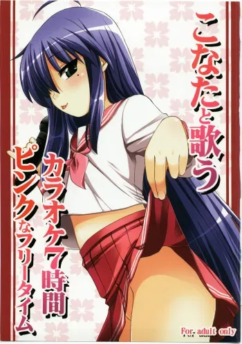 (C73) [Shin Hijiridou Honpo (Hijiri Tsukasa)] Konata to Utau Karaoke 7 - Jikan Pink na Free Time (Lucky Star) manga cover
