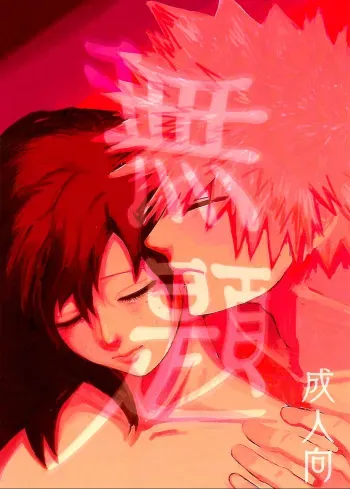 UNTITLED [Clamman (Nimaigai)] MUDAI (Boku no Hero Academia)[English] [SpookyLatte] manga cover