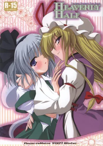 (C73) [Reverse Noise (Yamu)] Heavenly Half (Touhou Project) manga cover