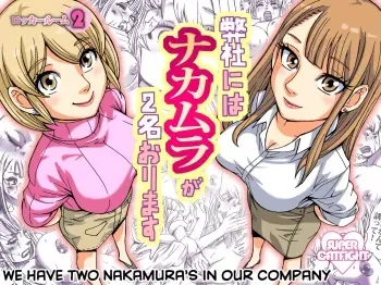 Heisha ni wa Nakamura ga 2-mei Orimasu | There Are Two Nakamura's In Our Company manga cover