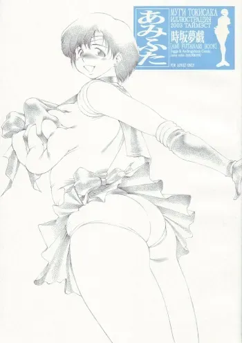 (C65) [Lip Van Winkle (Tokisaka Mugi)] Ami Futa (Bishoujo Senshi Sailor Moon) manga cover