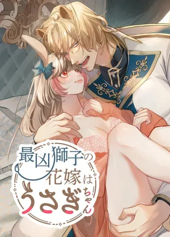 Saikyou Shishi no Hanayome ha Usagi-chan manga cover