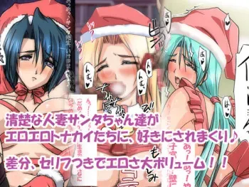 [HANGON] Santa-chan ni Oshioki! 2 ~Hitozuma Santa-chan ni Oshioki~ manga cover