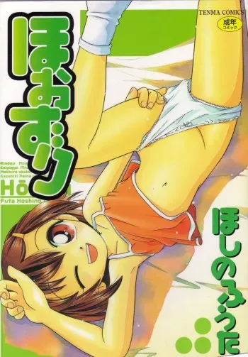 Hoozuri manga cover