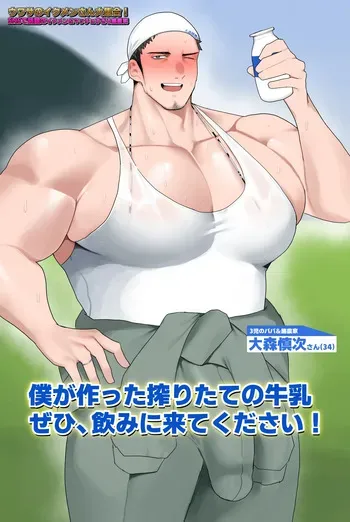A 34-Year-Old Married Dairy Farmer with Children Runs a Milk Stand (Pixiv Fanbox) manga cover