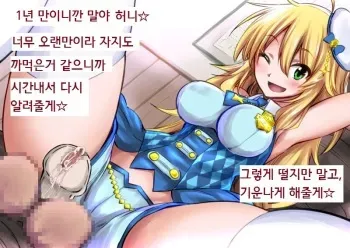 [Akai Mato] Miki ni Onedari Shite ne (THE IDOLM@STER) [Korean] manga cover