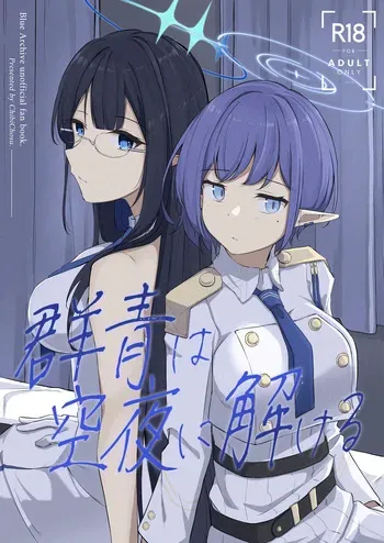 [Shinryoku Chabaen (Chibi Chosu)] Gunjou wa Kyuuya ni Tokeru (Blue Archive) [Digital] manga cover