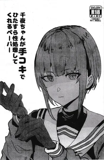 (C97) [Nhoooooooooooooo (Oosawara Sadao)] Chiyo-chan ga Tekoki de Hitasura Seishori Shite Kureru Paper (THE IDOLM@STER CINDERELLA GIRLS) manga cover