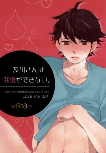 (IDLING ATTACKER 3) [honeyamber (Mitsuko)] Oikawa-san wa Gaman ga Dekinai. (Haikyuu!!)) manga cover