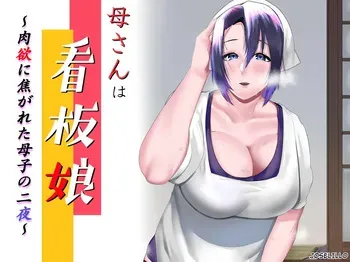 Murabito C (strike back) - Kaasanwa Kanbanmusume Nikuyokuni Kogaretaboshino Futsuya ESP manga cover