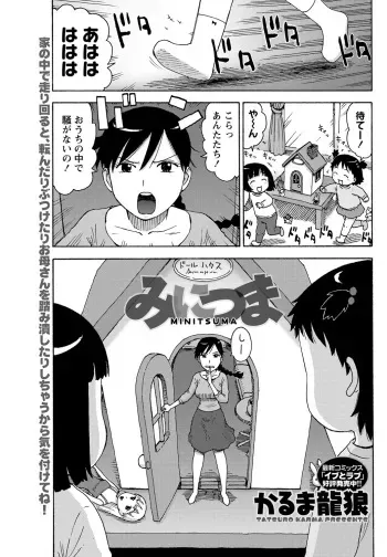 [Karma Tatsurou] Mini Tsuma (Monthly Vitaman 2012-03) [Digital] manga cover