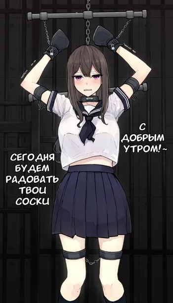 JK Kuppuku Kousoku (Aikidou Shoujo ga Maketa Hi) #4 / Айкидо не спасло №4 [Russian] [l_RAT_l] manga cover