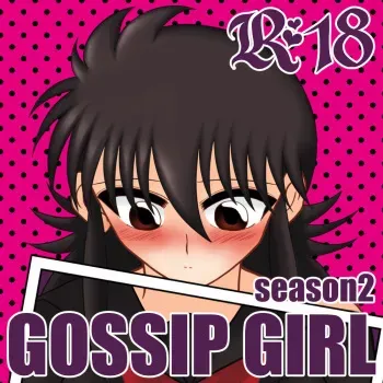 [Aidoru ga ippai.(Hina no)]GOSSIP GIRL season2 (Yu Yu Hakusho)sample manga cover