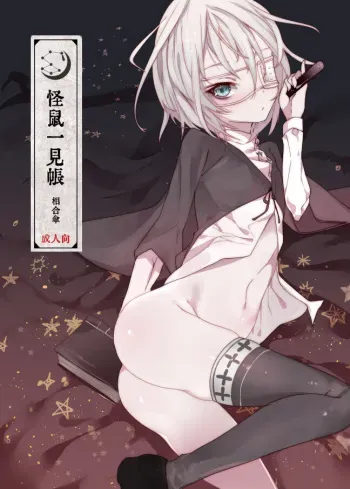 [111 Touban (1-gou)] Kaisoikkenchou Sougousan [Digital] manga cover
