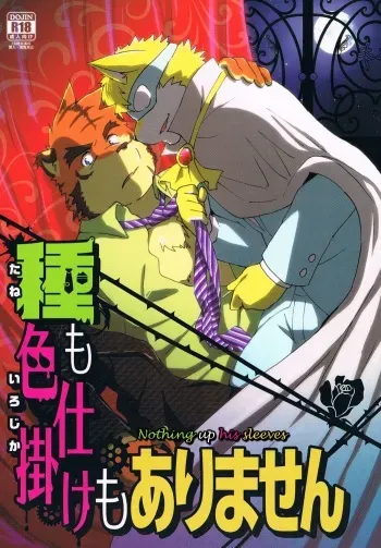 (C85) [Kudamono Damono (Kajitsu)] Tane mo Irojikake mo Arimasen [English] manga cover