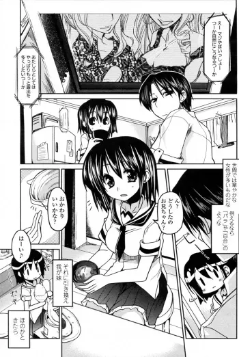 [Sawano Akira] Tanpopo kei Imouto Honoka Ch. 1-2 manga cover