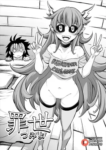 罪世 - バーサーカーチャレンジ | Tsumi Yo - Berserker Challenge manga cover