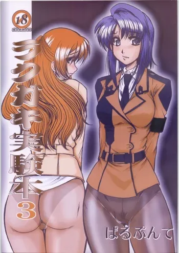(C71) [Parupunte (Fukada Takushi)] Rakugaki Jikken Hon 3 (Code Geass) manga cover