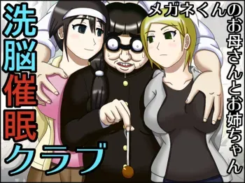 Sennou Saimin Club manga cover