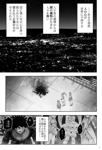 魔法少女シャインハーツ『第一章 西條エリナ』 manga cover