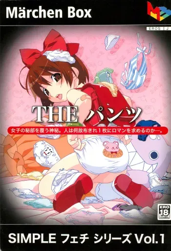 (C70) [Märchen BOX (Various)] SIMPLE Feti Series vol.1 THE Pantsu (Various) manga cover