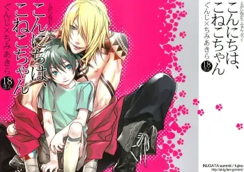 Togainu no Chi DJ - Konnichiwa, Konekochan manga cover