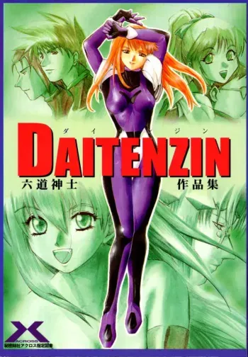 DAITENZIN "Kanpekiban" | Municipal force Daitenzin manga cover
