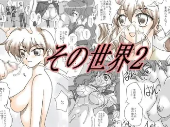 [Ribons Nights (Kyouno Aki)] Sono Sekai 2 manga cover
