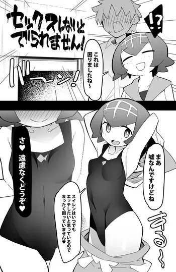 [アバラ井] セックスしないと出られないスイレン (ポケットモンスター) manga cover