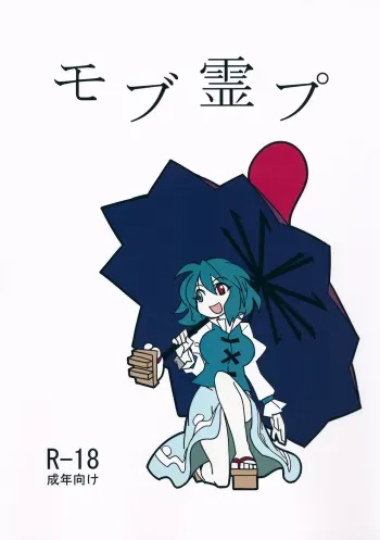 (C88) [Beniiro Kaitenkikou (Seki)] Mob Reipu (Touhou Project) manga cover