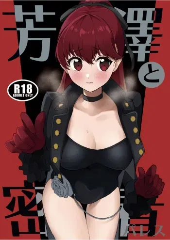 Yoshizawa to Micchaku Palace manga cover