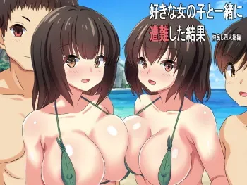 [Netoraru!] Suki na Onnanoko to Issho ni Sounan shita Kekka Nakayoshi Yoningumi Hen manga cover