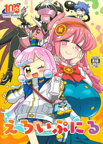 (C100) [BlueMage (Aoi Manabu)] Eroi Puniru (Puniru wa Kawaii Slime) manga cover