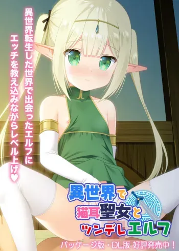 [BABEL] Isekai de Nekomimi Seijo to Tsundere Elf manga cover