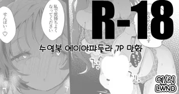 [Ringo Club] Swimsuit Eyja (Arknights) [Korean] [LWND] manga cover