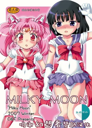 (C73) [Oboro & Tempo Gensui Dou (Tempo Gensui)] Milky Moon (Bishoujo Senshi Sailor Moon) (Spanish) [Colored] manga cover