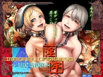 [MaruMaru Arumajiro] Immoral Darkness ~Inrou~ - Side Story - manga cover