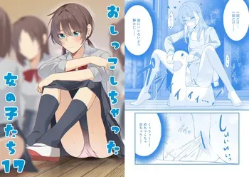 [Kabuto Jirushi (Wataru)] Oshikko shi chatta onnanoko-tachi 17 manga cover