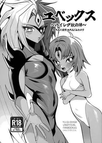 (Ore no Turn 17) [Urotajin (Urotajin)] Yubex ~High Leg Aki no Jin~ (Yu-Gi-Oh! GX) manga cover