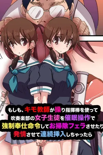[rbooks] Moshimo, Kimo Kyoushi ga Ayatsuri Shikibou o Tsukatte Suisou Gakubu no Joshi Seito o Saimin Sousa de Kyousei Houshi Meirei Shite Osouji Fella Sasetari Hatsujou Sasete Renzoku Sounyuu Shichattara [Digital] manga cover